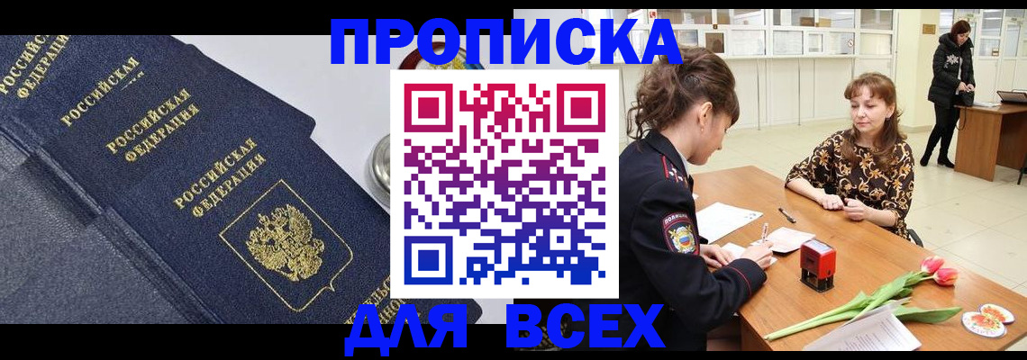 прописка поиск в Артёме