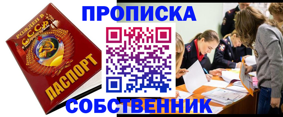 прописка паспорт в Артёме