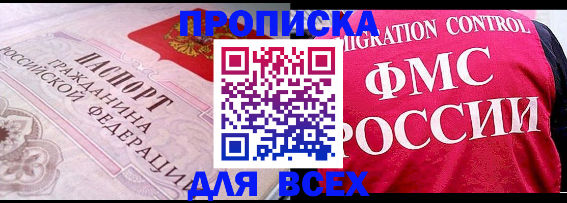 прописка для школы в Артёме