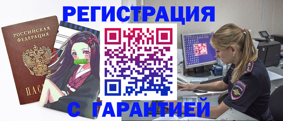 прописка ребенка в Артёме