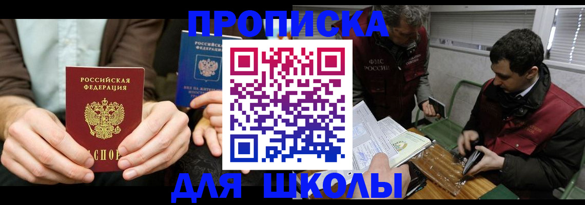 прописка 2025 в Артёме