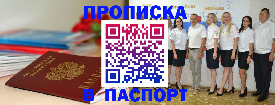 временная регистрация для всех в Артёме