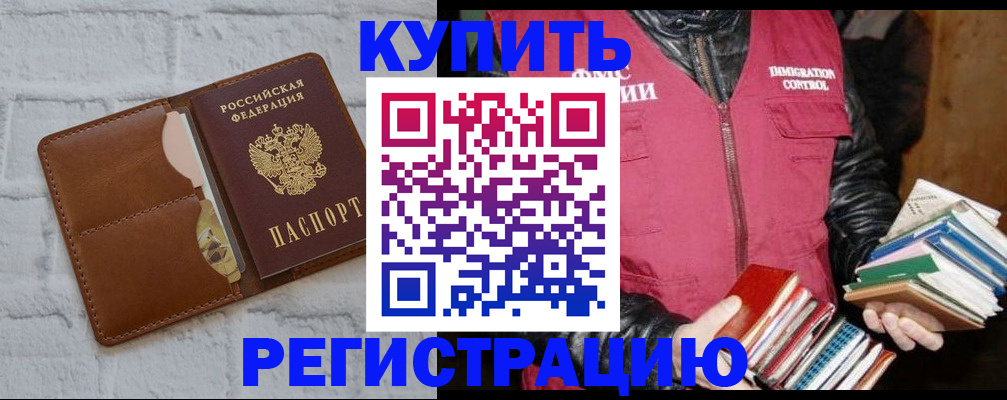 миграционный учет в Артёме