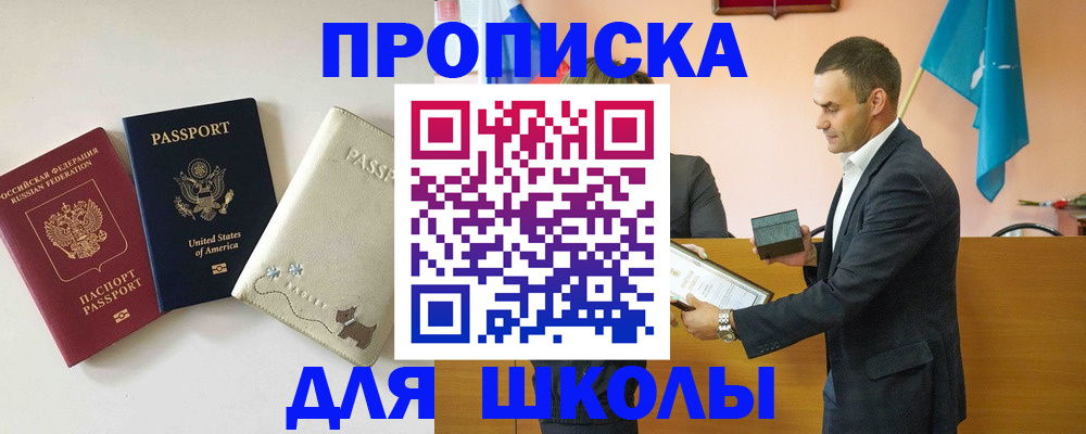 купить прописку в Артёме
