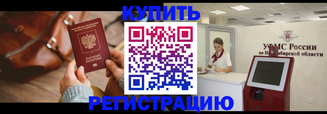 прописка иностранных граждан в Артёме